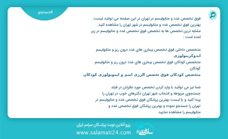 نوبت دهی بهترین دکتر اکبر سلطانی فوق تخصص غدد و متابولیسم در تهران تعداد1247اگر به دنبال دکتر متخصص داخلی فوق تخصص بیماری های غدد درون ریز و...